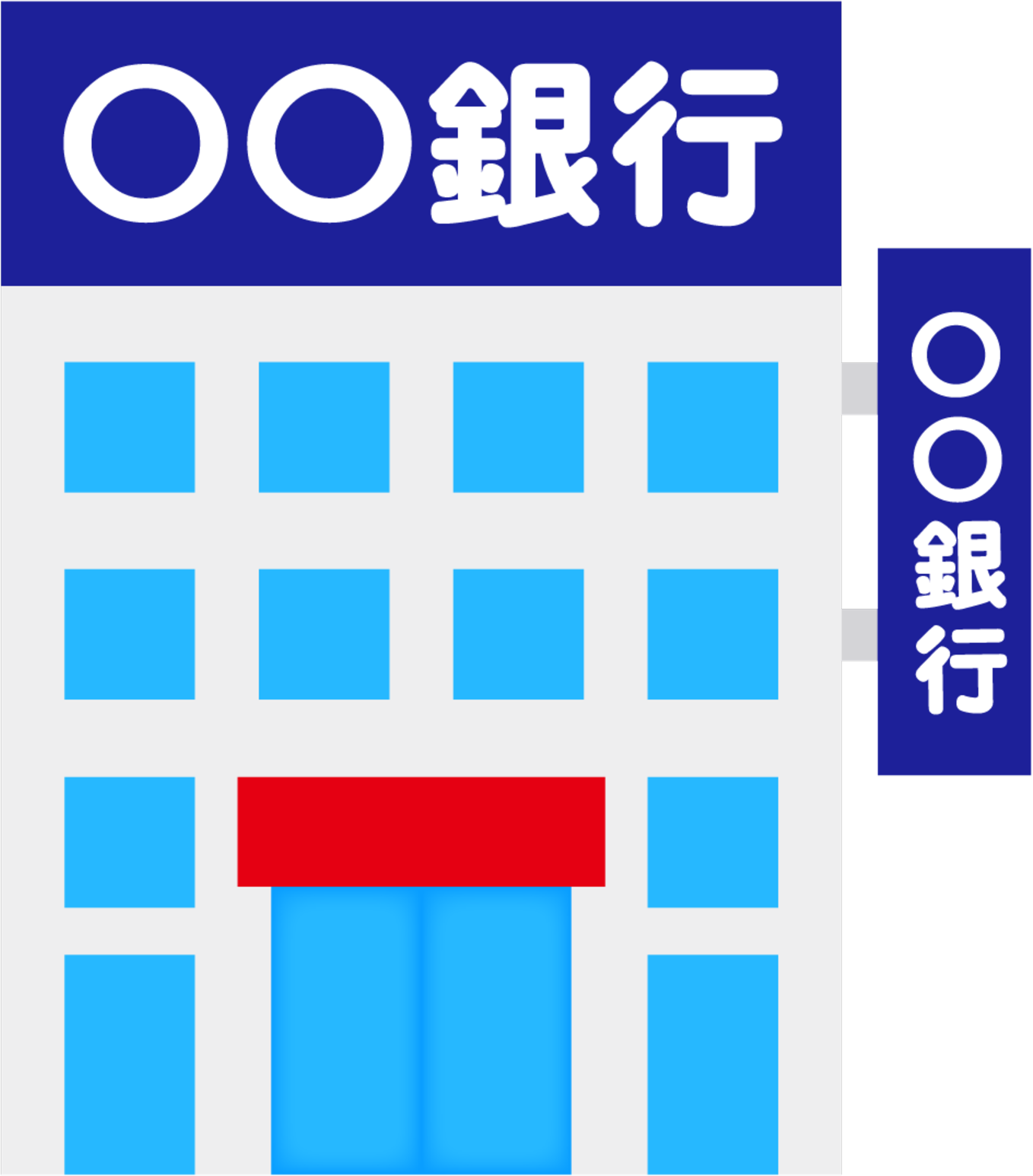 預金解約などの相続手続きを行う銀行の建物のイラスト